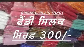 Fandy silk suit full offer|| ਫੈਂਡੀ ਸਿਲਕ ਸੂਟ ਸਿਰਫ 300/- || Yaddi pandit cloth house chauke 