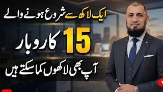 How to start a business in 1 lakh rupees | Low investment business ideas in pakistan