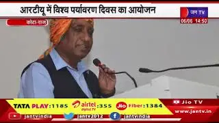 Kota News | RTU में विश्व पर्यावरण दिवस का आयोजन, स्वच्छ पर्यावरण सभी के लिए आवश्यक-प्रो.एसके सिंह