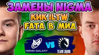 🆕NIGMA КИКНУЛИ iLTW I Team Liquid vs Nigma Galaxy | Bo3 | DPC WEU Division I Tour 2