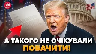 ⚡️Злили ТАЄМНИЙ ЛИСТ ВАШИНГТОНА! Ось і ВСЯ ПРАВДА ПРО ТРАМПА. Усе б нічого, але ПОСЛУХАЙТЕ до кінця
