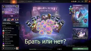 Дота 2 Battle Level Bundle 2021