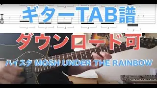 ハイスタ「 MOSH UNDER THE RAINBOW 」Guitar TAB&darr;