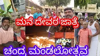 ||ಜಾತ್ರೆಗೆ ಹೋಗೋಕೆ ತಯಾರಿ ಮಾಡ್ತಿದೀನಿ||Prepared GoTo Temple||#sumaacharkannadavlog #dailyvlog #journey