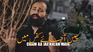 CHAIN AA JAYE KAFAN MAIN | MIR KAZMI | MUHRAM UL HARAM 2025-1447