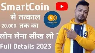 SmartCoin Instant Loan 2023 | Smart coin loan kaise Le | New Loan App Today |