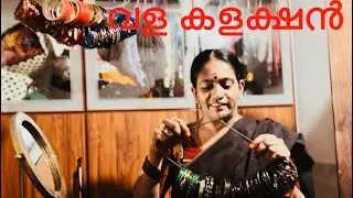 എന്റെ കുപ്പിവളകൾ|വള കളക്ഷൻ|Bangles Collection |Glass Bangles |Kuppivala|