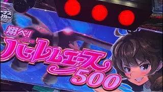 ハーレムエースライブ配信中！！