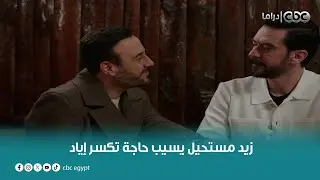 زيد مستحيل يسيب حاجة تكسر إياد..  في كل مرة هتقع والحياة تقسى عليك هتلاقي أخوك هو اللي واقف في ضهرك
