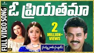 O Priyatama Full Video Song 4K | Nuvvu Naaku Nachav | Venkatesh | Aarthi | Trivikram | Koti