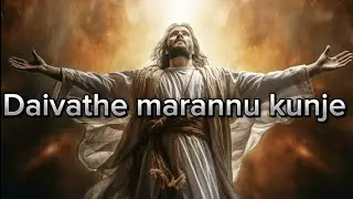 Daivathe marannu kunje Christian song karaoke #christiansongkaraoke  #malayalamchristiansongskaraoke