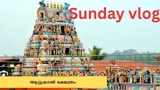 SUNDAY VLOG|ആറ്റുകാൽ temple | lulumall trivamdrum@glamyesbyanugraha 