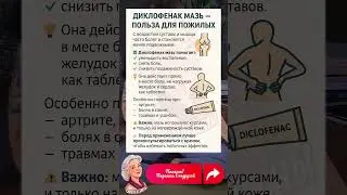 Диклофенак мазь: польза для суставов и спины после 60