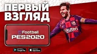 eFootball PES 2020 Mobile ❯ РЕЛИЗ ❯ НОВОСТИ