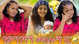 ኢትዮፒያ ልመጣ ነዉ ቆጮ እና ብላ አዘጋጂልኝ ብለሽኝ ሀንዬ😭