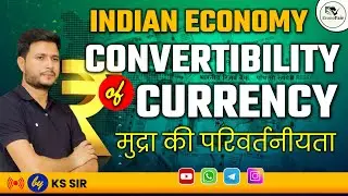 UPSC | Indian Economy | Convertibility of Currency | मुद्रा की परिवर्तनीयता | KS sir