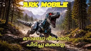 ARK MOBILE | MALAYALAM GAMING | EPISODE - 4| റോബോ ഭീകരനെ പിടിച്ചു ഗയ്&zwnj;സ് #ark #malayalam #gaming 