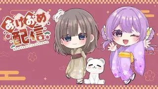 あけましておめでとう雑談！