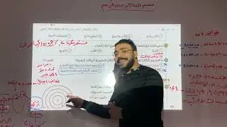 حل اسئله الثانويه العامه على النباتات الزهريه الصف الثالث الثانوي احياء مستر احمد الناظر