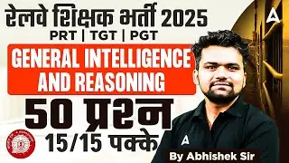 Railway Teacher Recruitment 2025 | RRB Teacher TGT/PGT/PRT General Intelligence & Reasoning Marathon