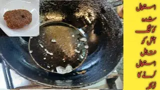 How to clean dirty black cooking oil |Trick to clean and reuse frying oil by Satrungi Food Sargodha 