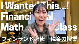 Ep. 19 | I Wanted This Class: Financial Math in Finland | こんな授業欲しかった... フィンランド「税金」を学ぶ必修教科とは？
