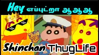 எப்புட்றாஆ😎 shinchan thug life video shinchan thug life thug life shinchan thug life comedy video
