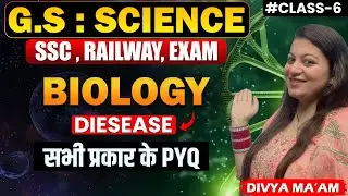 G.S. SCIENCE CLASS 6 | BIOLOGY DISEASE MCQ | EXPECTED PYQ | SSC, RAILWAY ,STATE EXAMS | BY DIVYA MAM