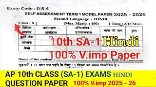 Ap 10th Class (SA-1) Exams Hindi Question Paper 💯💯 V.imp | ap 10th sa1 Hindi paper 2025