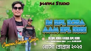 Boso Program Video 2025||In BPL Kora Aama Apl Kuri||Charan Kumar Soren|| #charankumarsaren #santali 