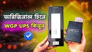১ বছরের ওয়ারেন্টি সহ WGP Mini UPS | আসল না নকল?