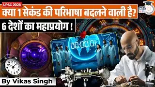 Scientists Redefining Time - Caesium vs Optical Clock: 10,000 Times More Accurate |StudyIQ IAS Hindi