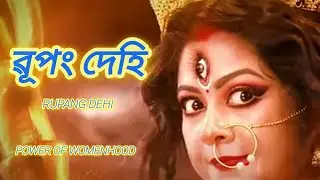 Rupang Dehi Jayang Dehi।।ৱূপং দেহি জয়ং দেহি।।Mahalaya Song।।pradip Dutta ।। Durga Stotram।।