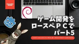 人はIntel(R) Celeron(R) CPU 3865U @ 1.80GHzで3Dゲームを開発できるのか？ その5 #linux #xfce #godotengine #vtuber