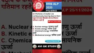 RRB ALP 2025: गलती मत करना! 🚫 Most Repeated PYQ 🚂 #rrbalp #railwayalp #shorts