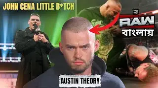 এইটা আসল মানুষ 😮 Mystery Man Revealed &ndash; It&rsquo;s Austin Theory | WWE Raw Highlights