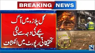 Gul Plaza Fire Probe Finds Blaze Started in Flower Shop, Spread Via AC Ducts | 24 News HD