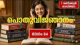 Kerala PSC LDC 2026 Course | Part 64: Strategy & Syllabus | 100 Days Challenge | PSC GK Malayalam
