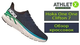 Clifton 7. Обзор кроссовок Hoka One One