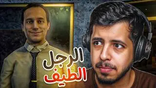 الرجل الطيف