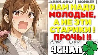 Феминистка Директор Считает Опытных-Пенсионеров, Непригодными К РАБОТЕ За Ночь Всё.. | 4chan истории
