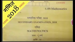 (Mathematic) Class10 Board Paper Year 2018 😀👌😍😱