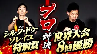 【世界王者たち】無音でヨーヨーして時間を当てろ！『時間ぴったりゲーム』対決　/　Naoto VS 岩倉玲！炎の三番勝負・第3回戦【新春企画3】　#ヨーヨー