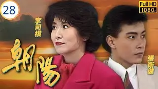 Mo姐(毛舜筠)主演 | TVB情感劇 | 汪明荃 | 毛舜筠 | 李司棋 | 夏雨 | 朝陽 28/64 | 粵語 | 1990 | The Rising Sun