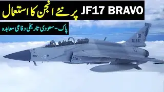 New Engine on JF17 Bravo? | Pak-Saudi Defence Agreement