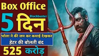 Bhola Box Office ( Day -5 ) Box Office Collection Final Report, Ajey devgan, Affan khan