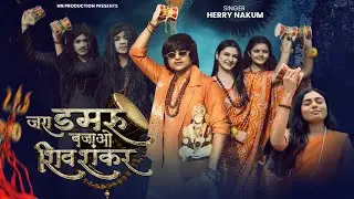 🔱Damru Bajao | Mahadev Song 2026  | Herry Nakum | Shiv Bhajan | Official Video