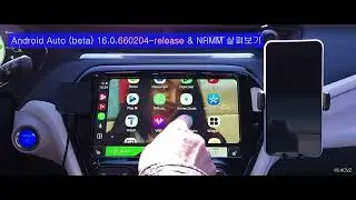 Android Auto (beta) 16.0.660204-release & NRMM  살펴보기