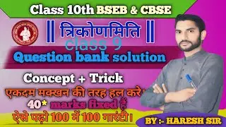 TRIGONOMETRY CLASS 10TH QUESTION BANK SOLUTION BY HARESH SIR WITH CONCEPT & TRICK CLASS 9