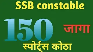 SSB Recruitment 2019, Apply Online for 150 GD Constable Posts #ssb.nic.in : ssb कॉन्स्टेबल